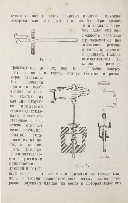 Замотин А.Ф. Уход за трактором. М.: Мотор, 1925.